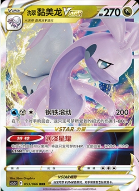 PTCG简中剑盾CS5.5C剑盾RR单卡