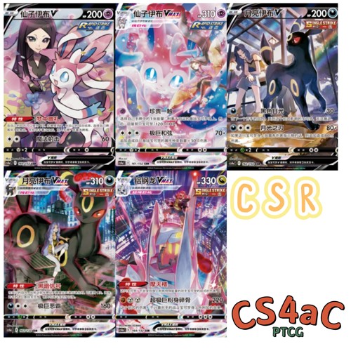 宝可梦PTCG简中CS4aCCSR小手绘