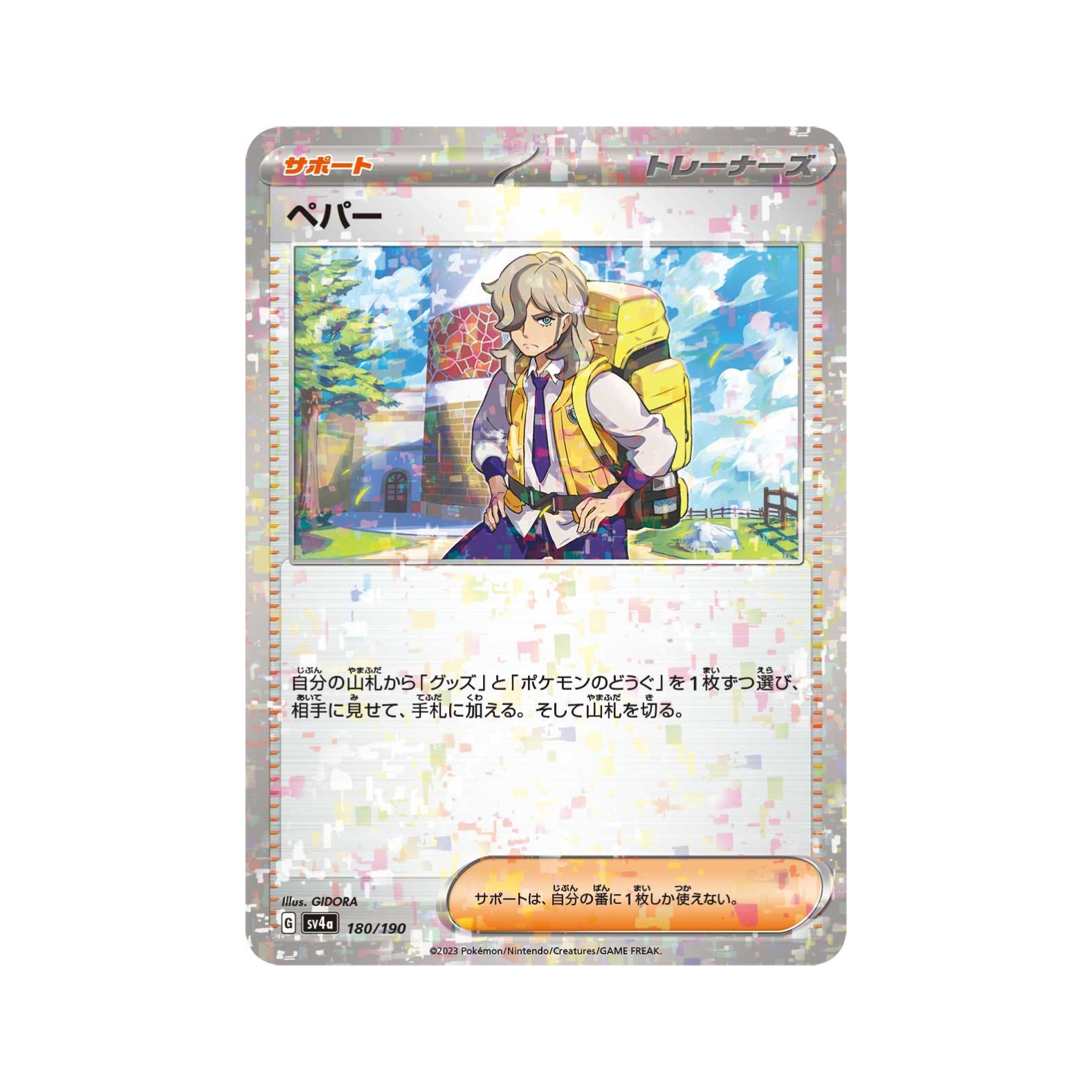 【豆汁儿卡牌】宝可梦 PTCG日版 SV4a黄金包闪耀宝藏ex 碎闪单卡6