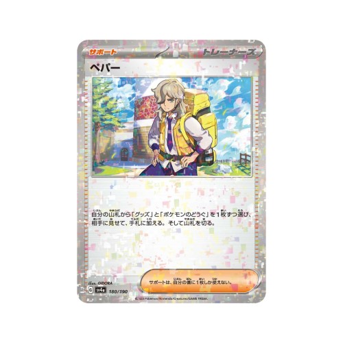 宝可梦日版SV4a闪耀宝藏EX碎闪卡
