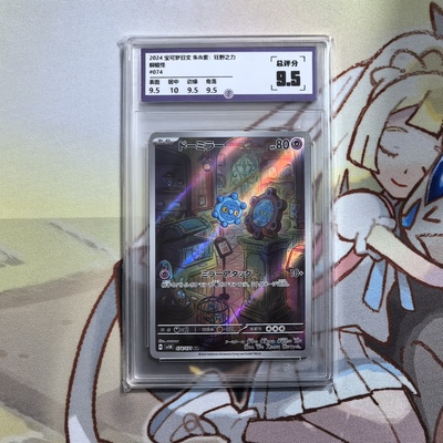 宝可梦卡牌PTCG日版评级铜镜怪AR