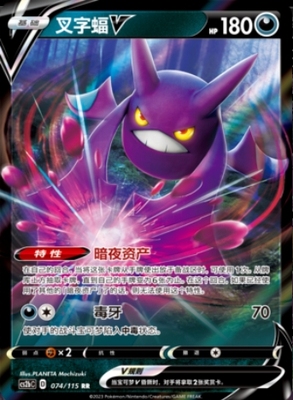 宝可梦PTCG浓墨重彩靛CS2bC卡牌