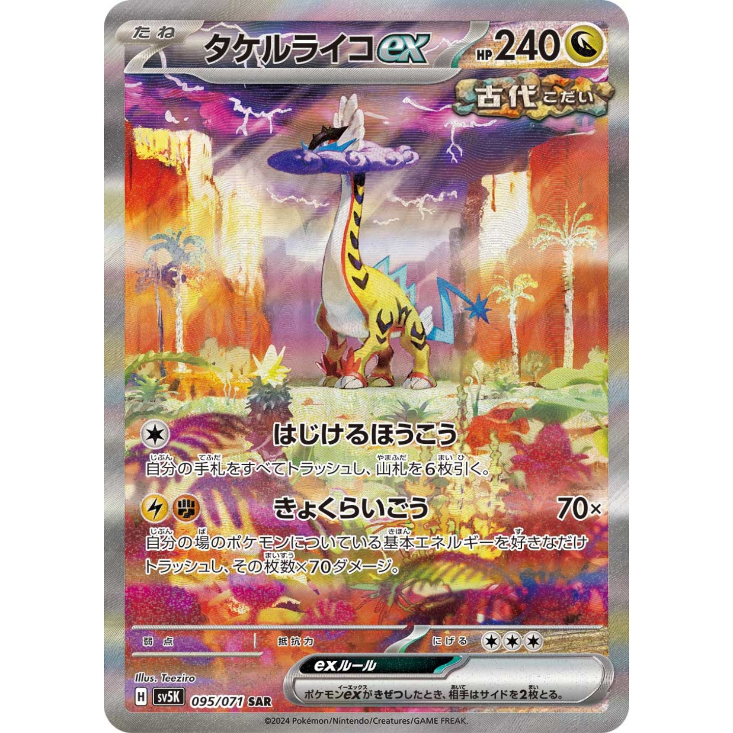宝可梦PTCGSV5K狂野之力SR卡牌
