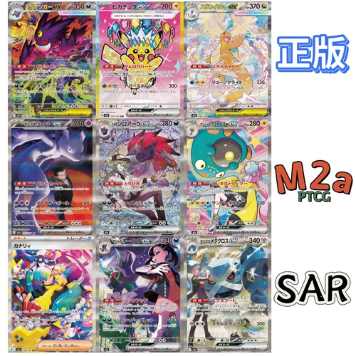 宝可梦日版M2a超梦想exSAR卡牌