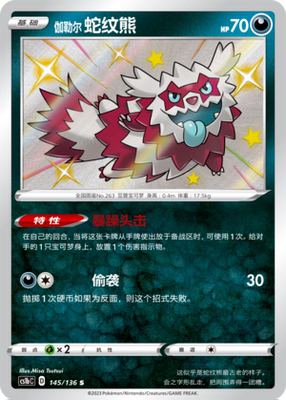 【豆汁儿卡牌】宝可梦卡牌 PTCG简中剑盾 焰CS1bC单卡 S闪合集1