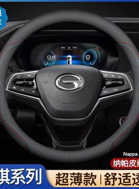 传祺方向盘套GS4/GS5/GS3/GS7/GS8/GM8/GA4/GM6/GA6/GA8真皮把套