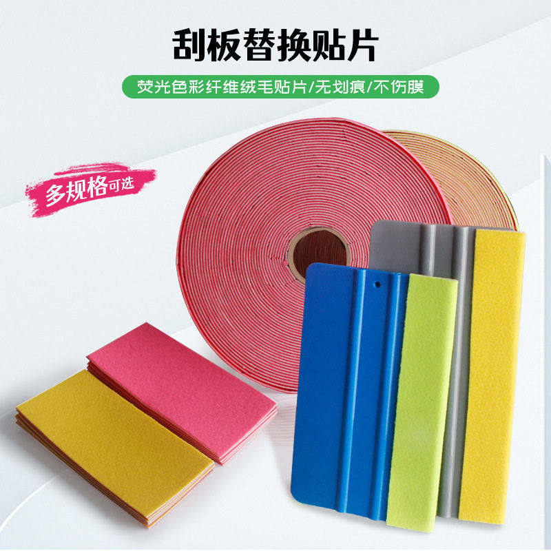 粉色绒布贴膜刮板替换绒面贴片荧光绿贴汽车改色贴膜四方刮防刮花,汽车用品/电子/清洗/改装,擦车巾,淘宝优惠券,粉丝福利购,淘宝优惠卷