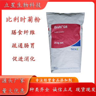 比利时菊粉食品级水溶性膳食纤维菊苣提取物固体饮料甜味剂菊粉