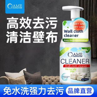 墙布清洗擦壁纸免洗去污渍清洗液清理墙纸干洗壁布专用清洁剂