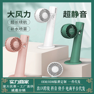 随身轻音宿舍桌面小型补水喷雾 迷你手持小风扇usb充电便携式