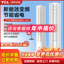 TCL空调柜机大2匹3p一级变频冷暖两用节能家用客厅旗舰店立式圆柱