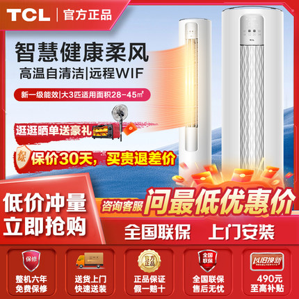 TCL空调柜机大2匹3p一级变频冷暖两用节能家用客厅旗舰店立式圆柱