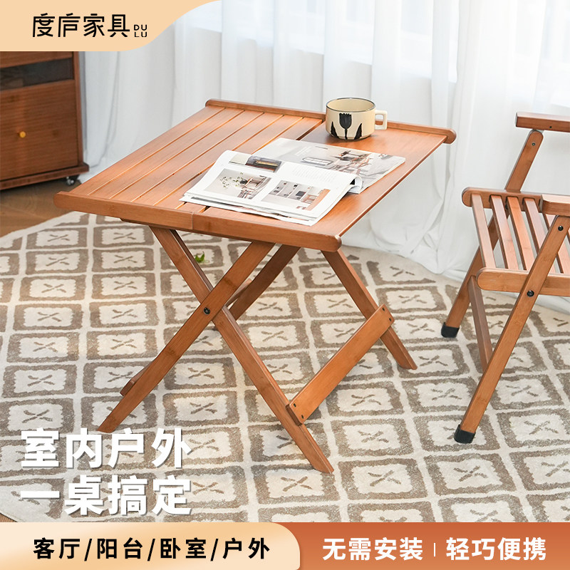 度庐折叠便携餐桌阳台小茶桌