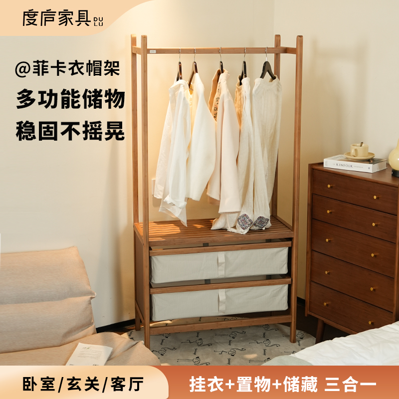 度庐简约储物衣帽架置物架挂衣架