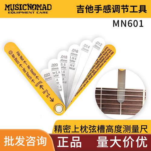 MusicNomadMN601吉他弦枕凹槽线槽高度深度测量尺调节维修工具