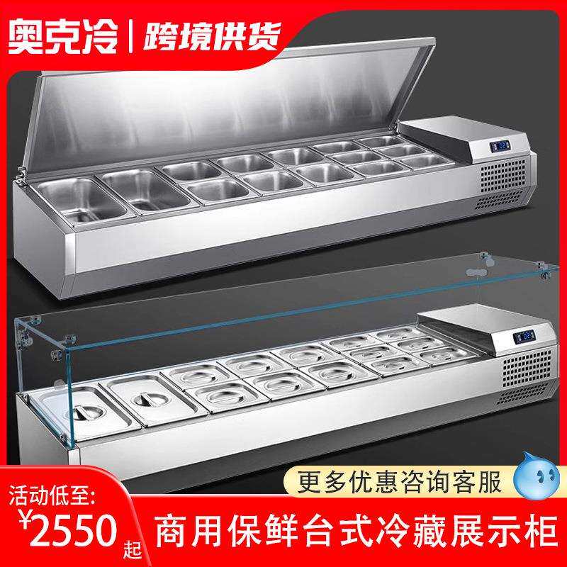 台式展示柜商用冷藏沙拉台桌面披萨操作台撒料台甜品点菜玻璃冷柜