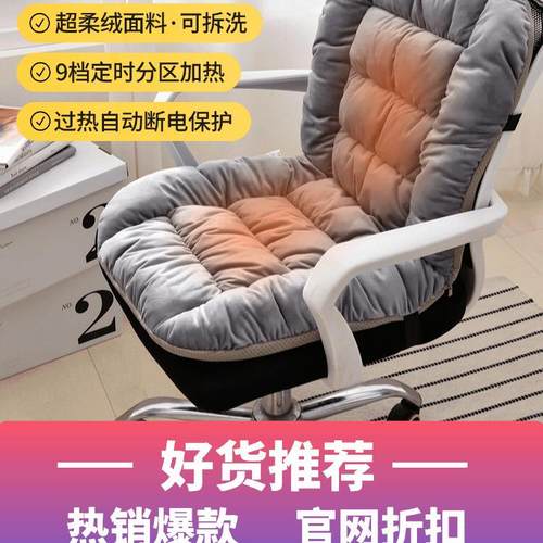 加热坐垫办公室座椅垫冬季取暖神器发热椅垫久坐靠背一体电热坐垫