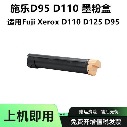 适用Xerox施乐D95粉盒D110D125P碳粉D110P鼓组件D125P墨粉墨盒