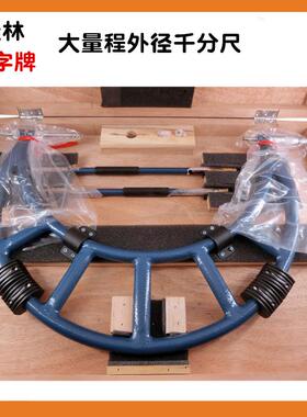 桂林桂量大量程外径千分尺500-600mm600-700MM分厘卡螺旋测微器