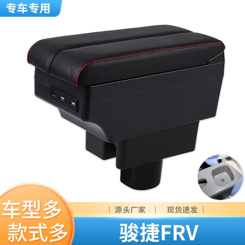 中华骏捷FRV扶手箱FSVcross专用中央手扶两厢原装装饰改装配件