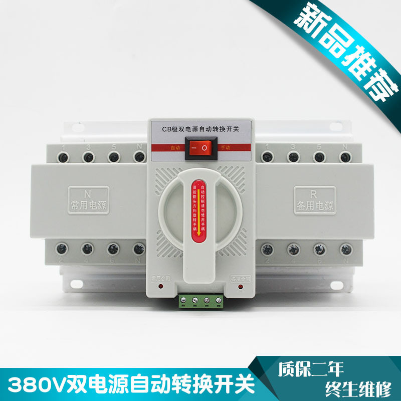 ATS双电源自动转换开关三相四线380V63A4P微断型两路切换红色中文