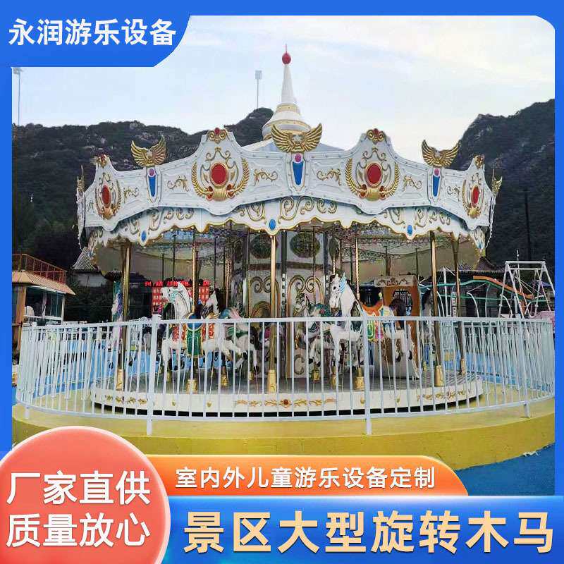 儿童旋转木马游乐设备 新款大型豪华转马室外室内广场游乐场设备