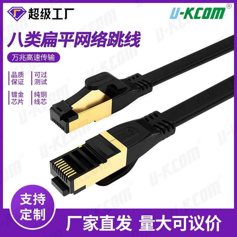 现货八类扁平网线工程级cat8类万兆成品网线30AWG双屏蔽网络跳线