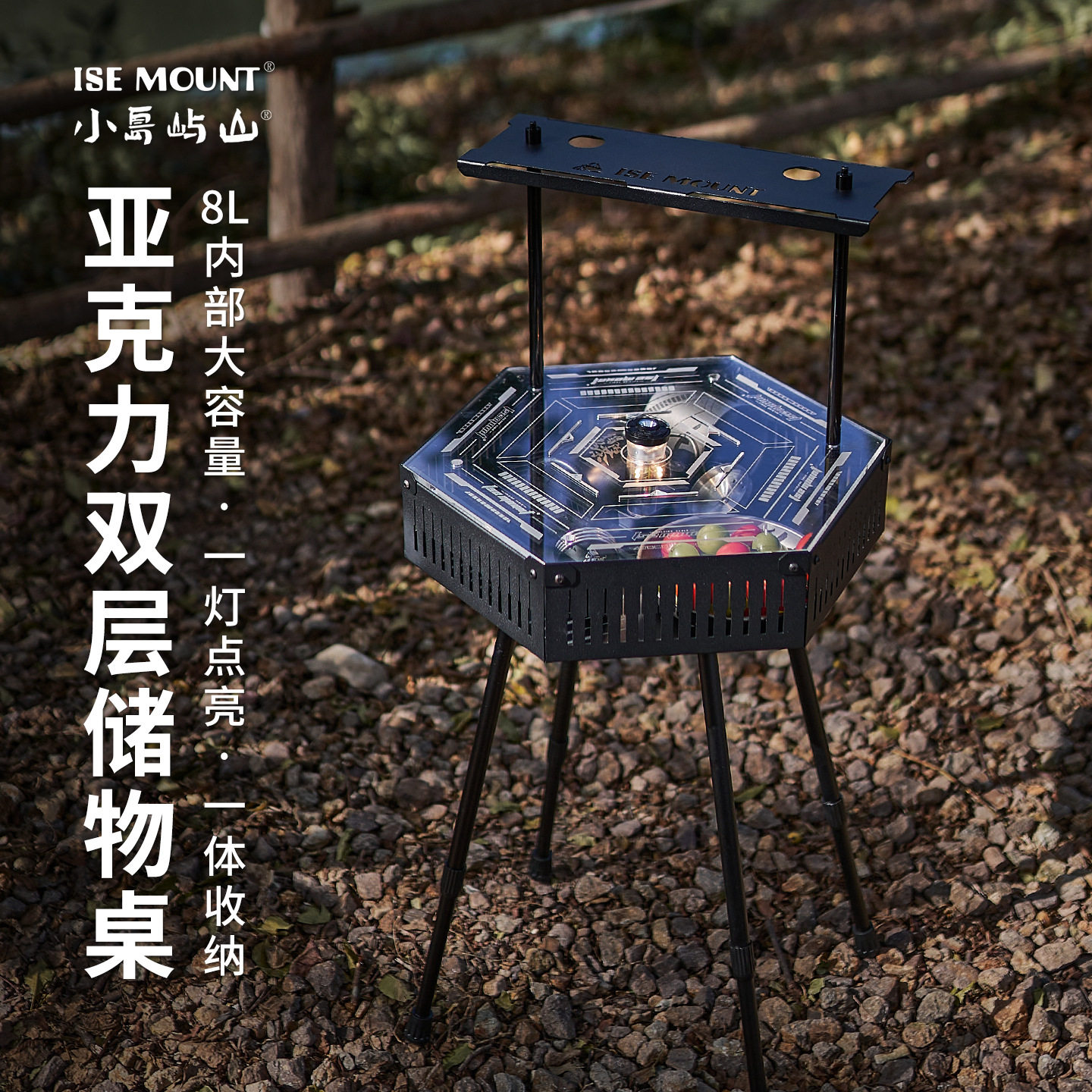 ISEMOUNT户外亚克力双层储物桌露营收纳带灯可调节高度折叠桌