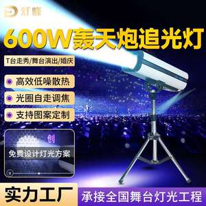 灯峰600w轰天炮舞台追光灯舞蹈室婚庆led軌道燈T台走秀灯灯光