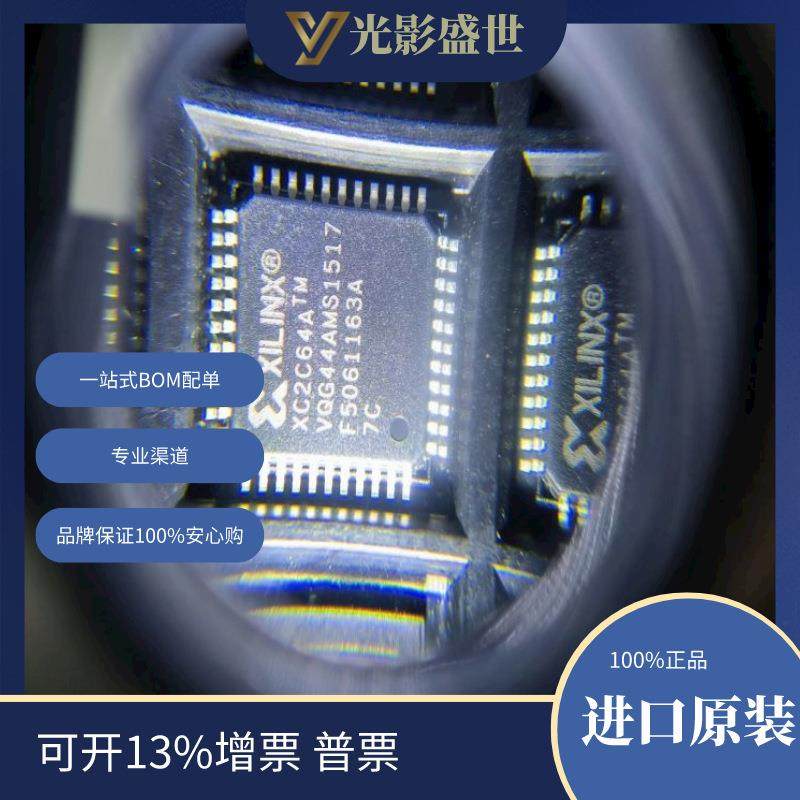 XC2C64A-7QFG48C原装现货库存电子元器件芯片