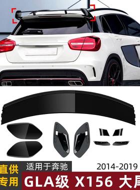 适用奔驰GLA级X156GLA180200260452014-19款大尾翼顶翼改装