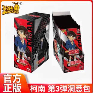 新品卡游名侦探柯南卡片洞悉包第三弹CR基德透XR收藏卡名推理整盒