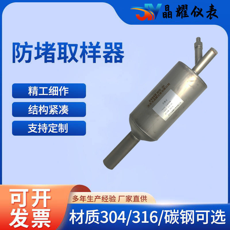 晶耀防堵取样器DN100304不锈钢法兰式防堵风压厂家供应取样装置
