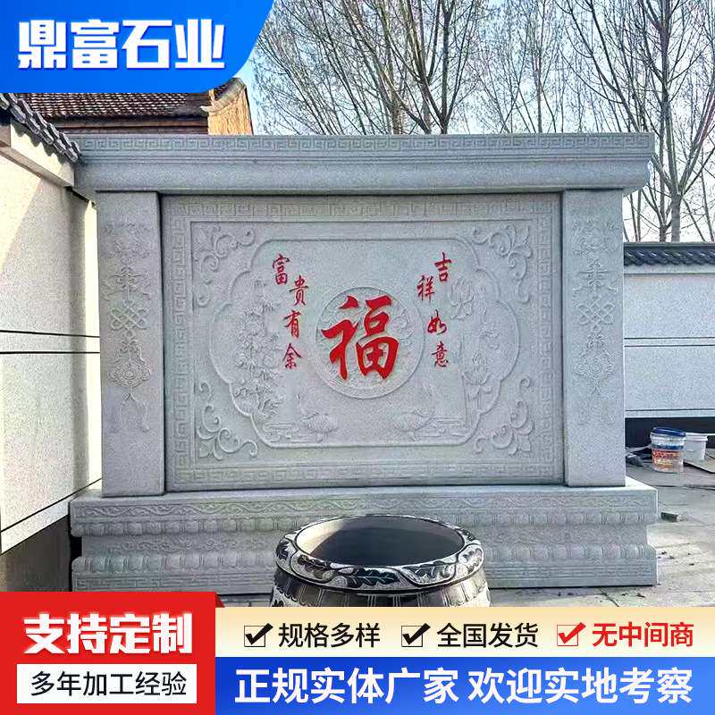 石雕福字壁画 汉白玉晚霞红青石中式仿古墙面 户外室内浮雕壁画