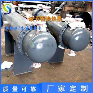湖南赛盈波纹管换热器不锈钢列管式热交换热器蒸汽U型管换热