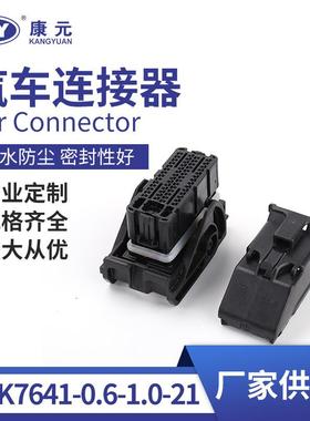 接插件线束胶壳DJK7641-0.6-1.0-21汽车连接器接插件端子护套