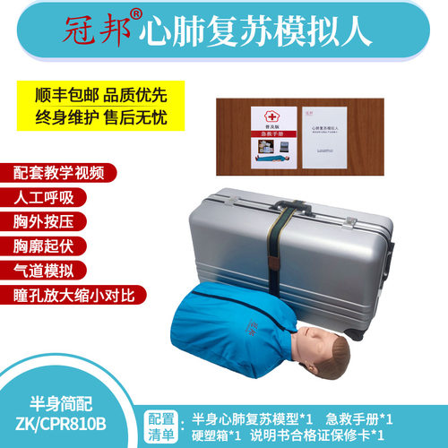 冠邦生产批发现货半身简配心肺复苏模拟人工呼吸cpr假人硬塑箱