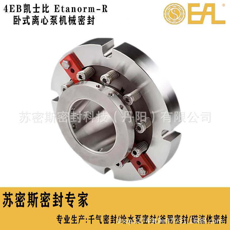 凯士比专业机械密封4EB机械密封Etaline-R立式供暖泵专用机械密封