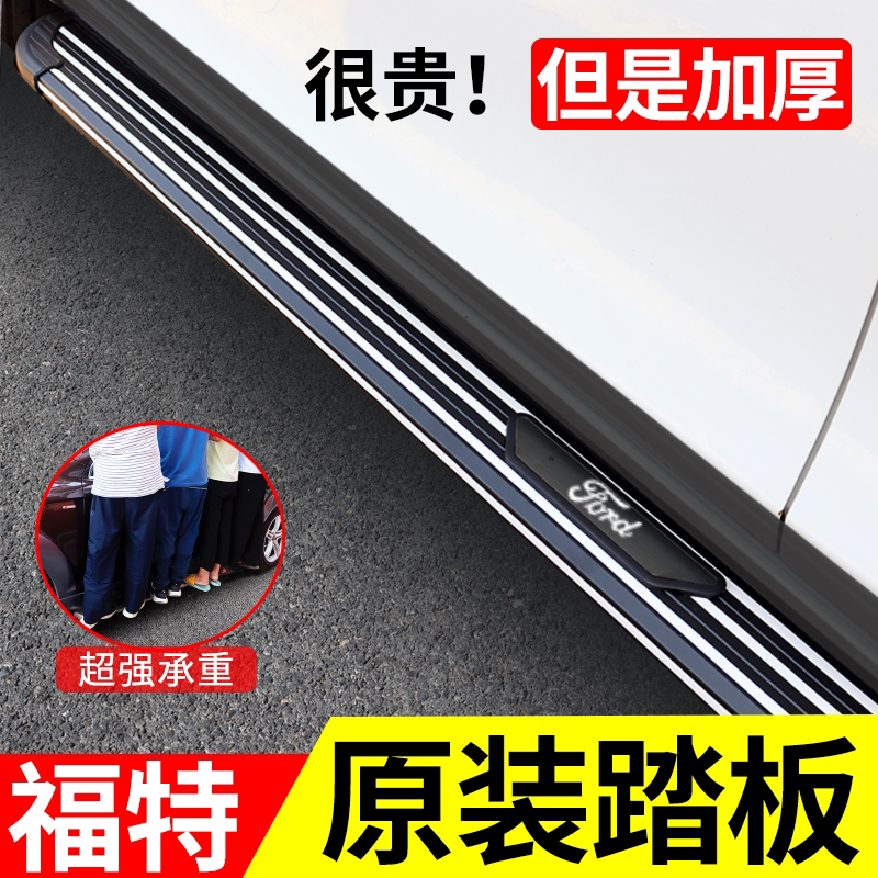 适用于福特锐界领裕领睿翼虎领界探险者翼搏迎宾侧脚踏板加厚原装