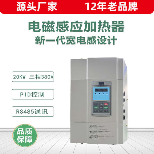 15KW电磁感应加热器 源头厂家电磁加热家炒货机商用智能加热设备