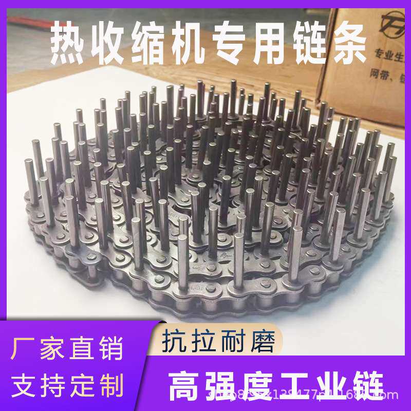 四分长销链条高强度工业传动链输送链锰钢材质热收缩机专用链条