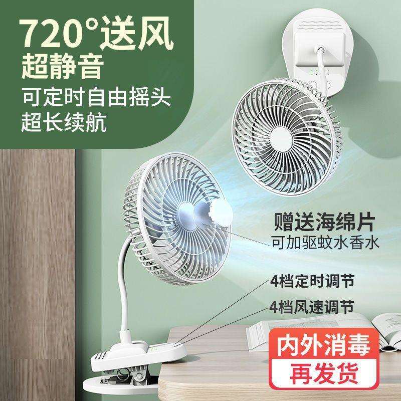 桌面usb式台扇学生宿舍床头夹扇床上调速定时充电风扇静音蚊帐扇
