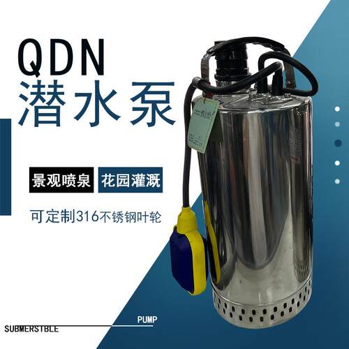 超前QDN6-24-1.1KW可定316L材质110V电压不锈钢潜水泵园艺喷洒水