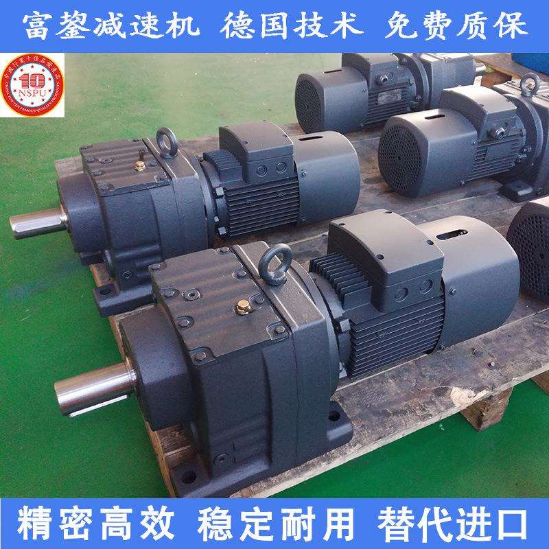 富鋆斜齿轮减速机r系列减速机同轴减速机卧式平行轴减速机