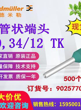 魏德米勒端子H0,34/12TK9025770000青绿色0.34平方管状端头现货
