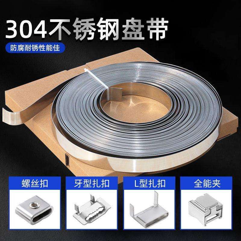 304不锈钢扎带盘带卡扣标识牌电线杆船用金属薄片打包带抱箍束线图片