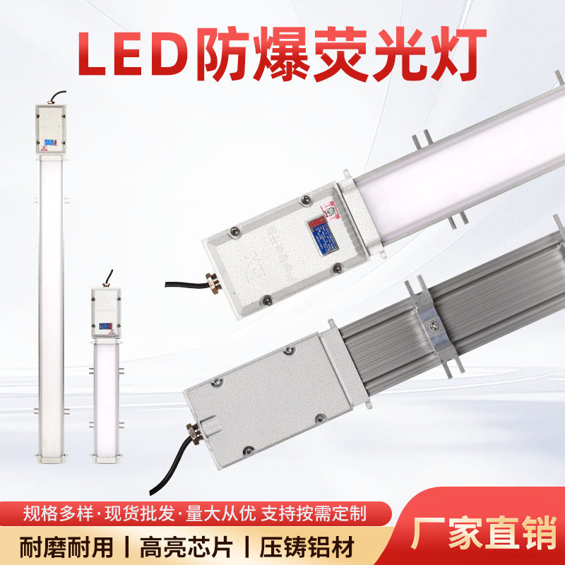 led防爆灯长条三防支架灯化工厂车间厂房仓库照明防尘防爆荧光灯