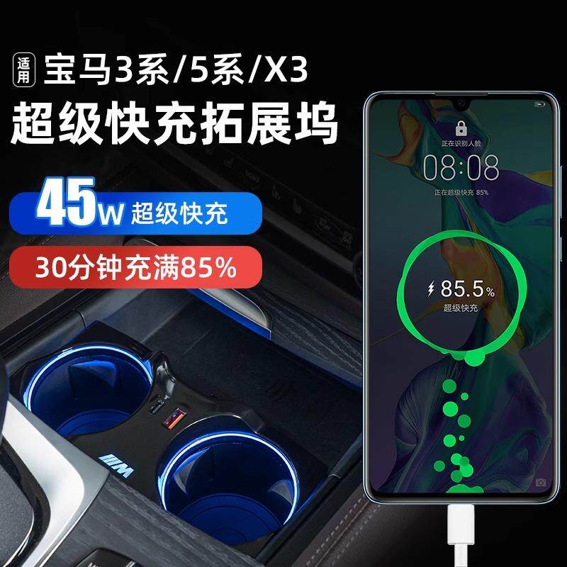 宝马3系5系x3x4/ix3i4i3专用车载充电器杯架氛围灯拓展坞配件用品