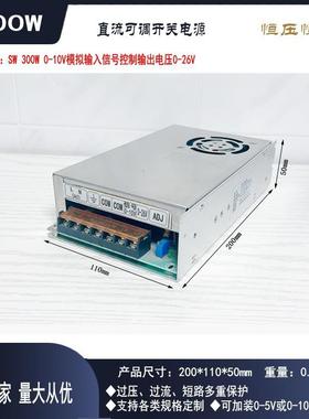 0-5V/0-10V模拟控制0-12V15V18V24V30V36V48V60V300W可调开关电源