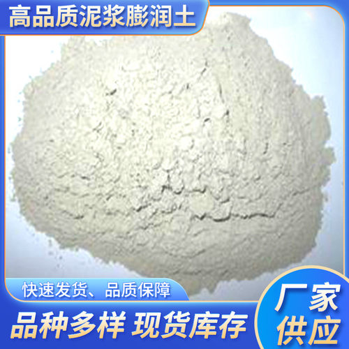悬浮泥浆膨润土涂料铸造钻井高粘有机膨润土白色增稠剂